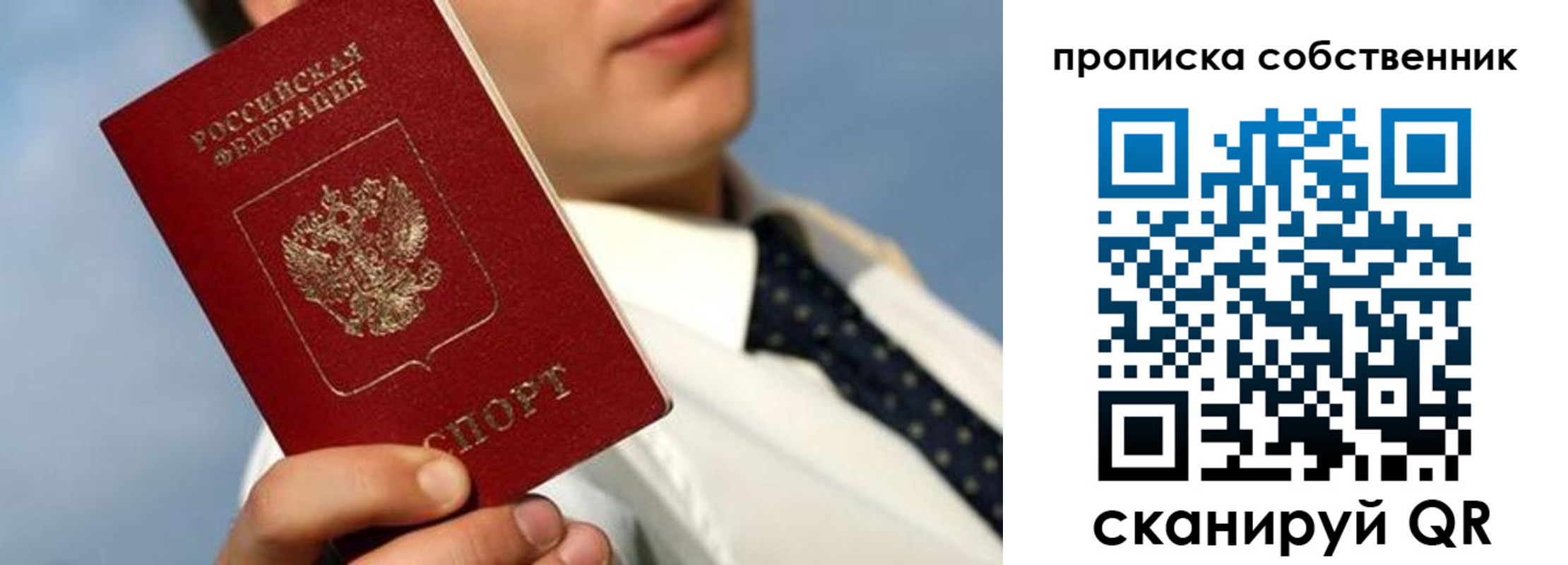 прописка в Троицке