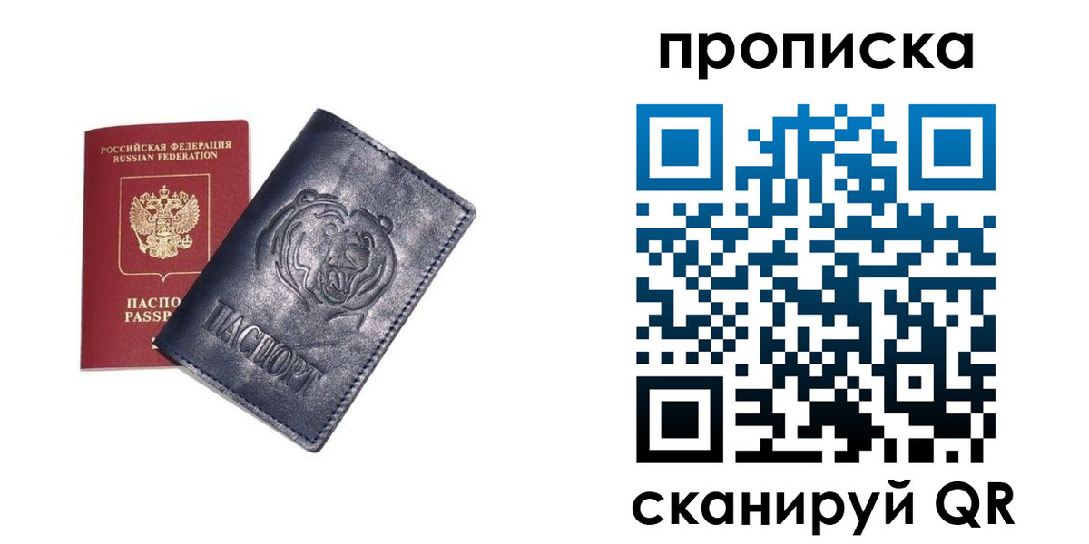 временная регистрация недорого в Троицке