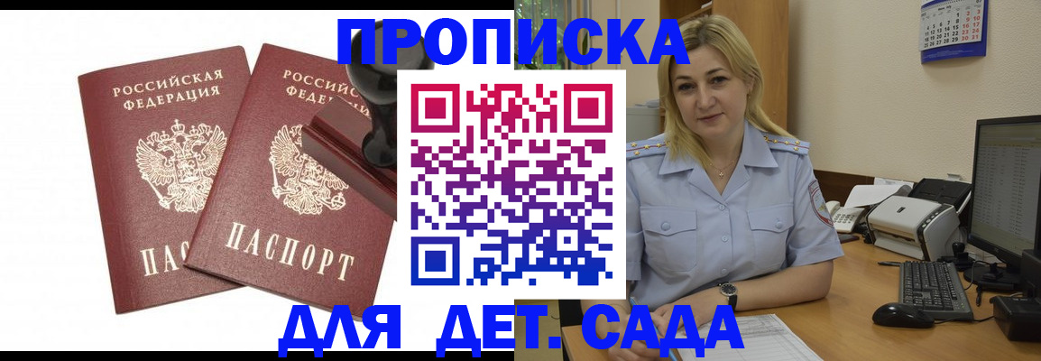 прописка штамп в Троицке