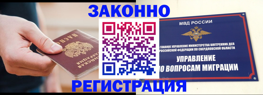 купить прописку в Троицке