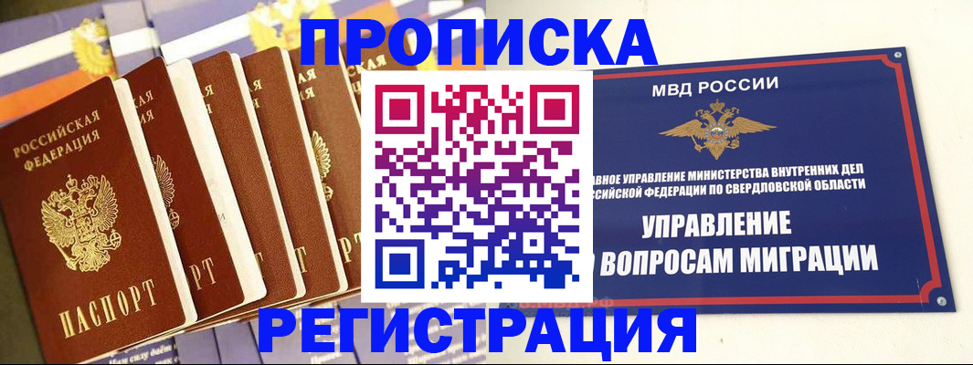 миграционный учет в Троицке