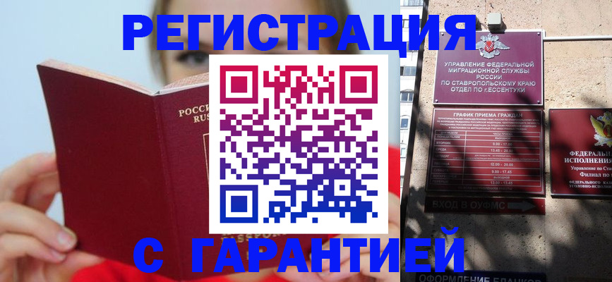 купить прописку в Троицке