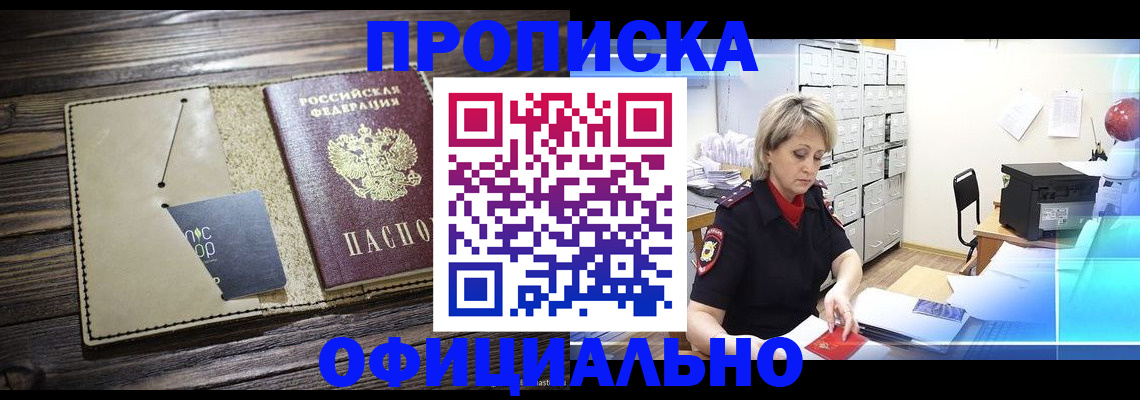 прописка для школы в Троицке